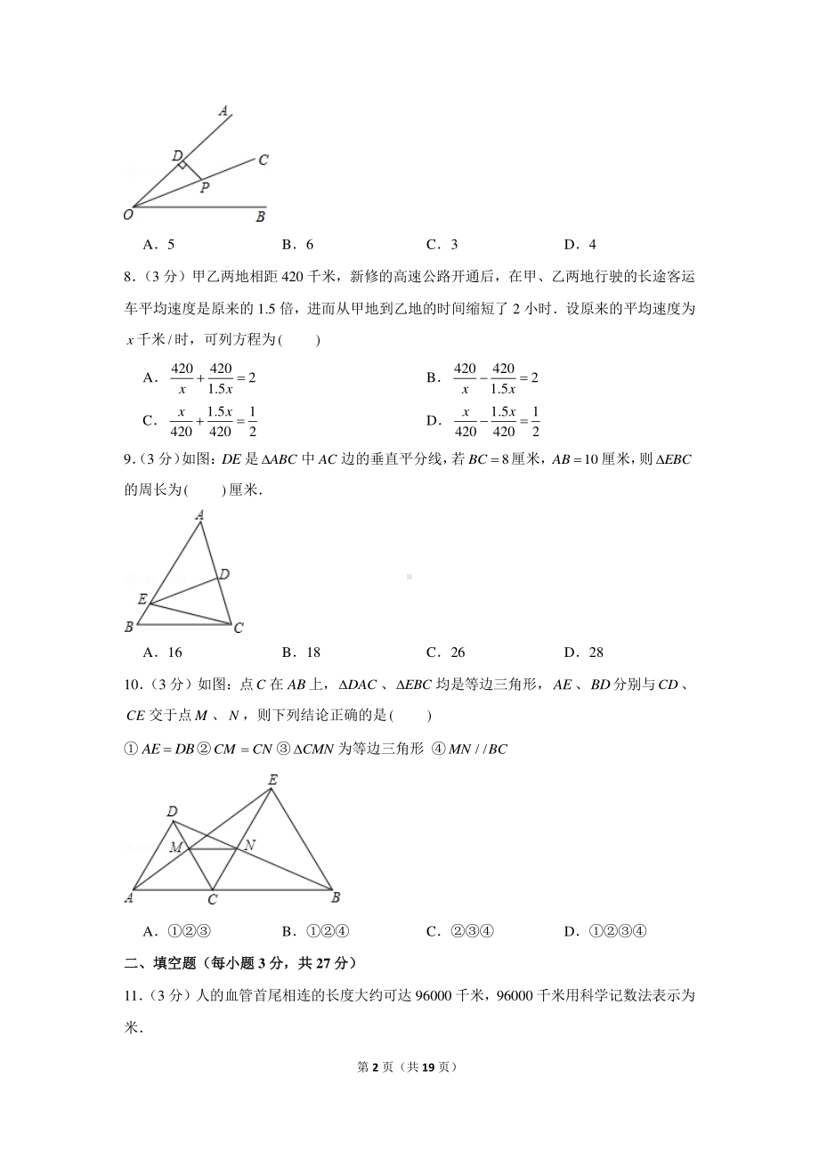 2020-2021学年黑龙江省齐齐哈尔市讷河市等五县市联考八年级（上）期末数学试卷.docx_第2页