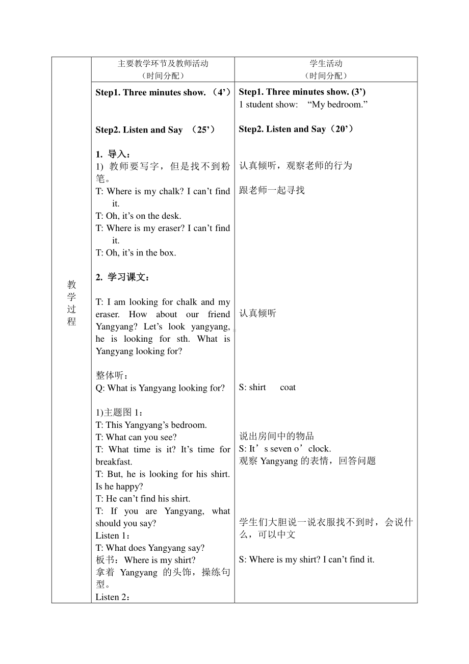 北京版二下-UNIT FOUR WHERE IS MY SHIRT -Lesson 13-教案、教学设计--(配套课件编号：90601).docx_第2页