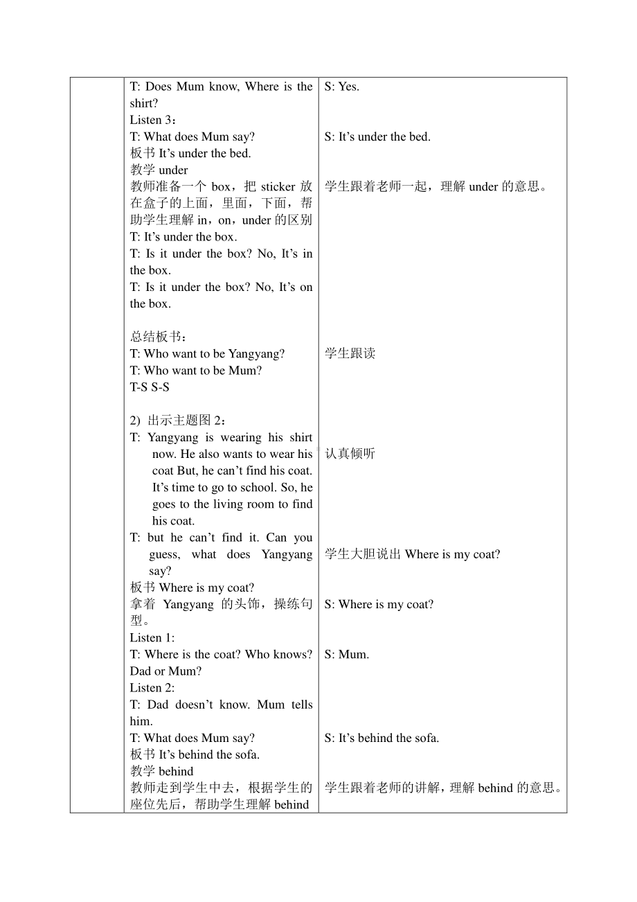 北京版二下-UNIT FOUR WHERE IS MY SHIRT -Lesson 13-教案、教学设计--(配套课件编号：90601).docx_第3页