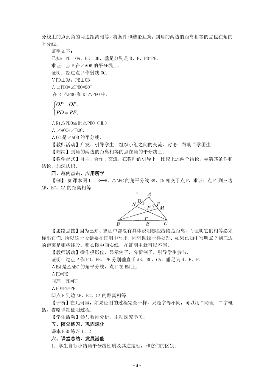 数学人教版八年级上册教案12-3角平分线的性质.docx_第3页