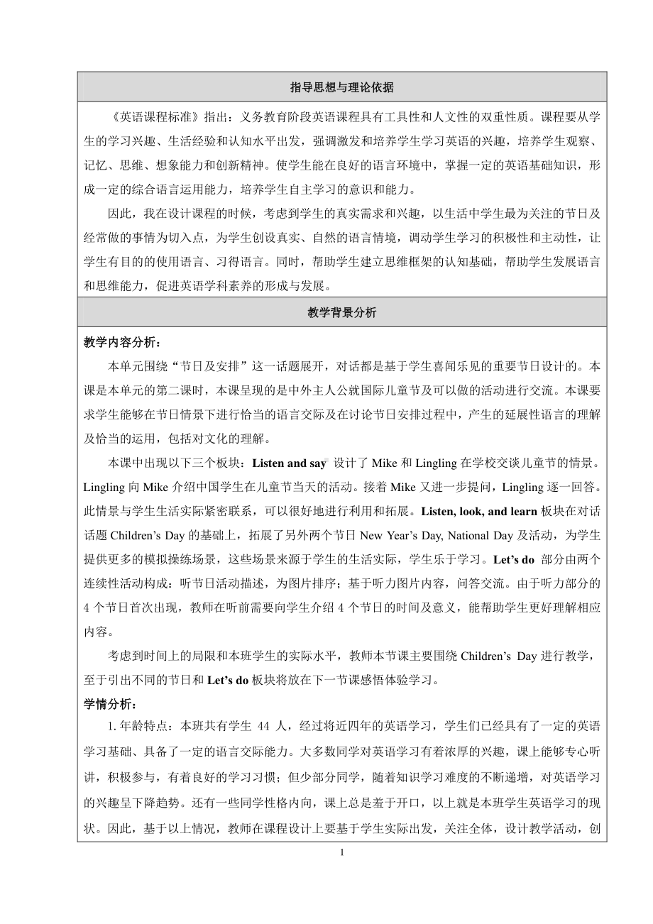 北京版四下UNIT FIVE IS MAY DAY A HOLIDAY Lesson 16教案、教学设计(配套课件编号：902fa).doc_第1页