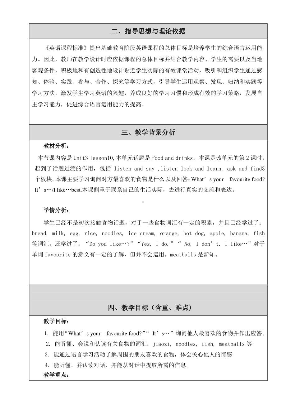 北京版三下-UNIT THREE I LIKE APPLE JUICE BEST-Lesson 10-教案、教学设计--(配套课件编号：b17b9).doc_第1页