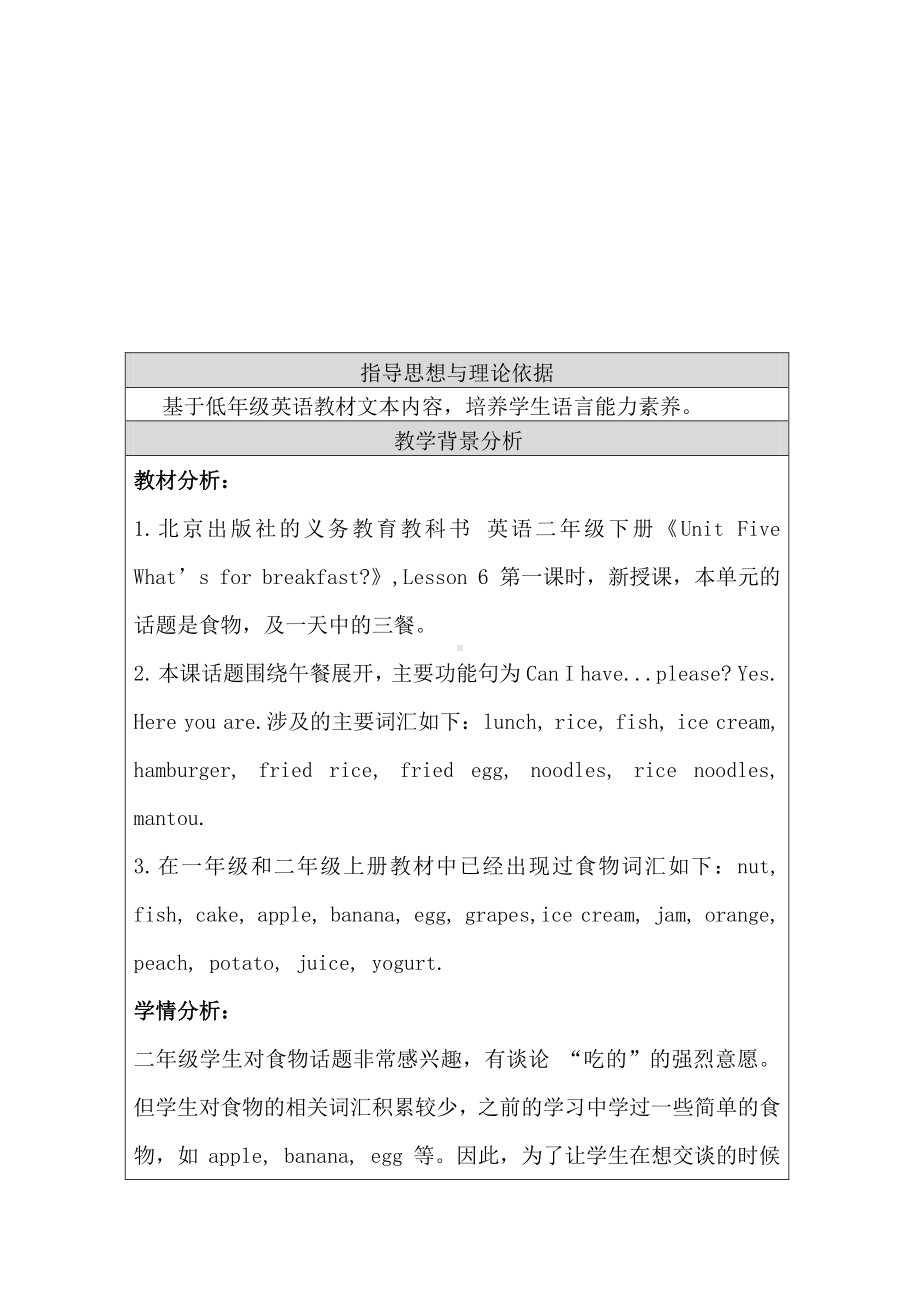 北京版二下-UNIT TWO WHAT'S FOR BREAKFAST -Lesson 6-教案、教学设计-公开课-(配套课件编号：804d4).docx_第1页