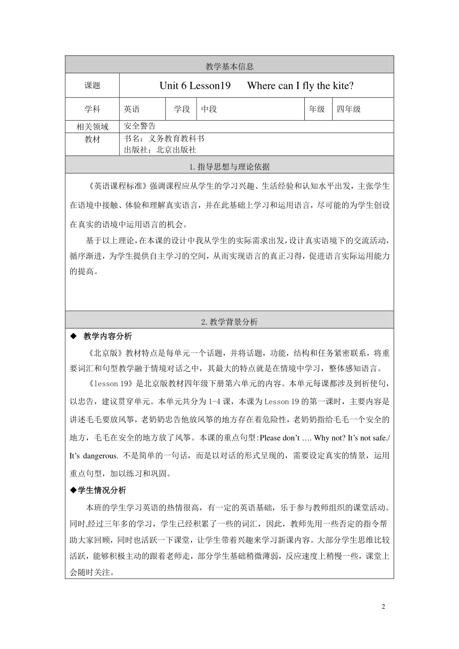 北京版四下UNIT SIX WHERE CAN I FLY THE KITE Lesson 19教案、教学设计(配套课件编号：1177e).docx_第3页