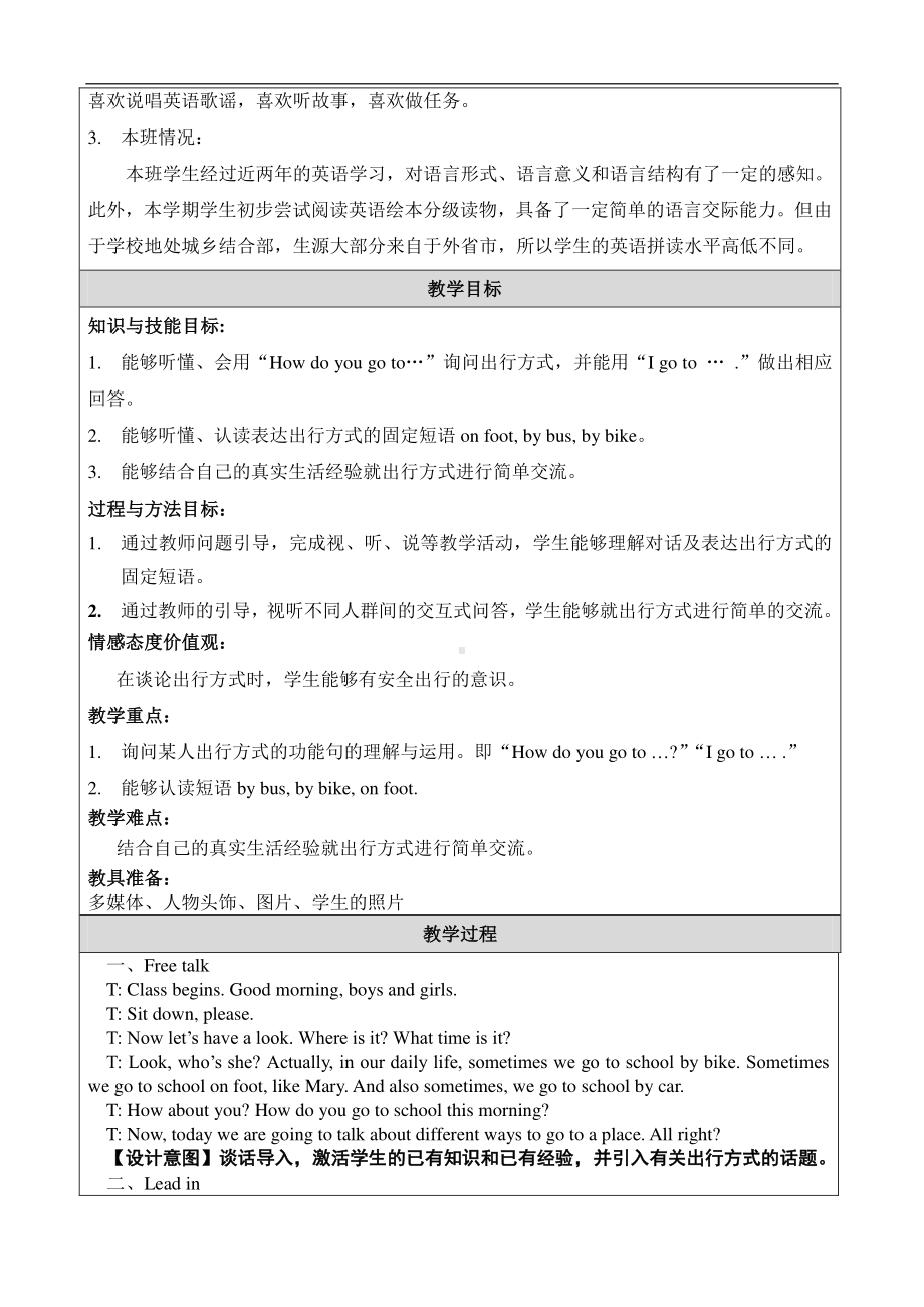 北京版二下-UNIT FIVE HOW DO YOU GO TO SCHOOL -Lesson 17-教案、教学设计--(配套课件编号：91186).docx_第2页