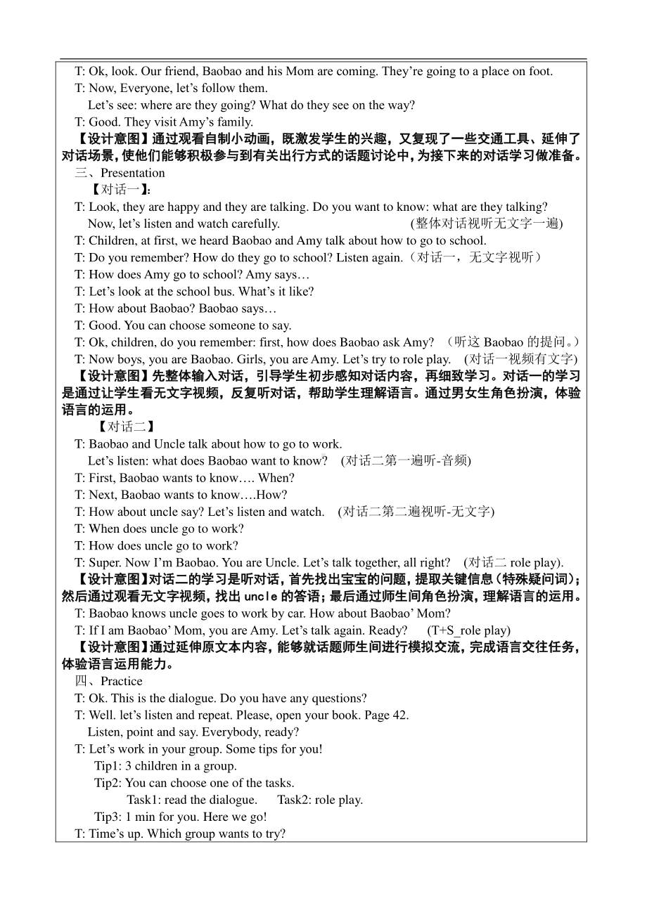 北京版二下-UNIT FIVE HOW DO YOU GO TO SCHOOL -Lesson 17-教案、教学设计--(配套课件编号：91186).docx_第3页