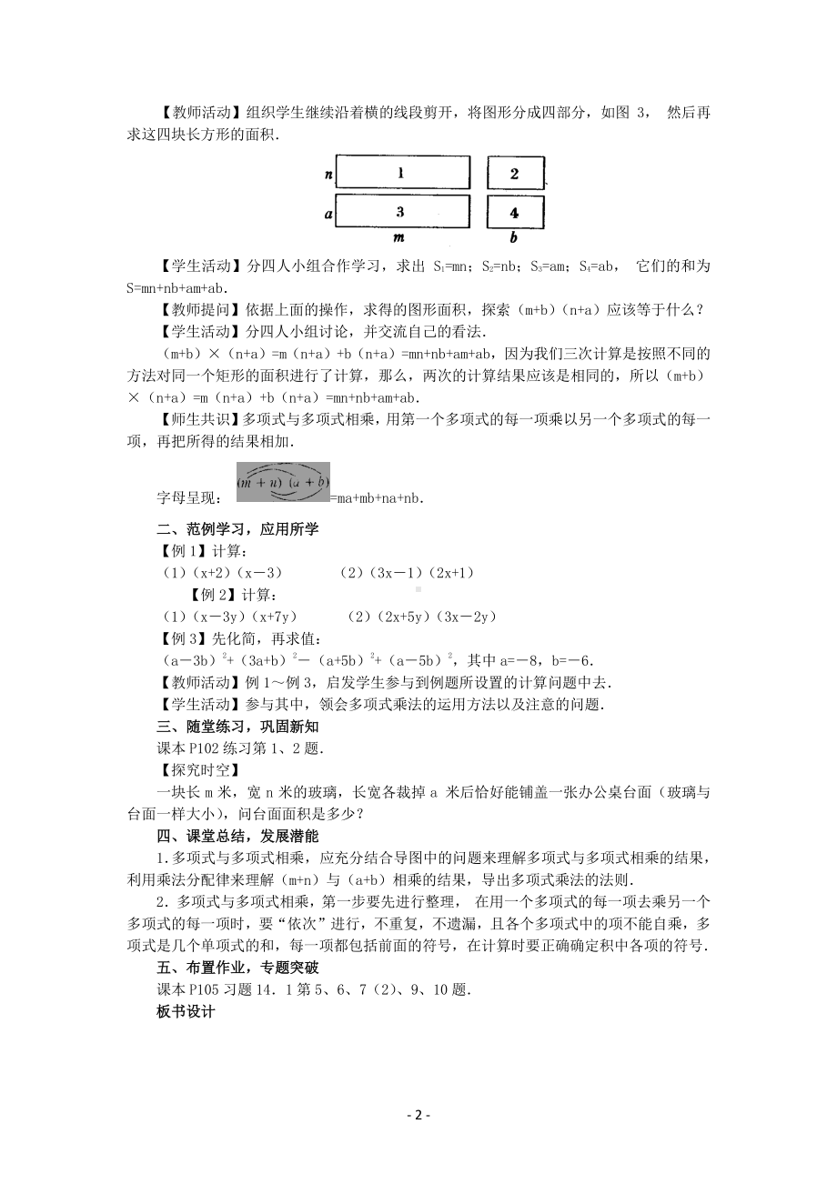 数学人教版八年级上册教案14-1整式的乘法（第6课时）.docx_第2页