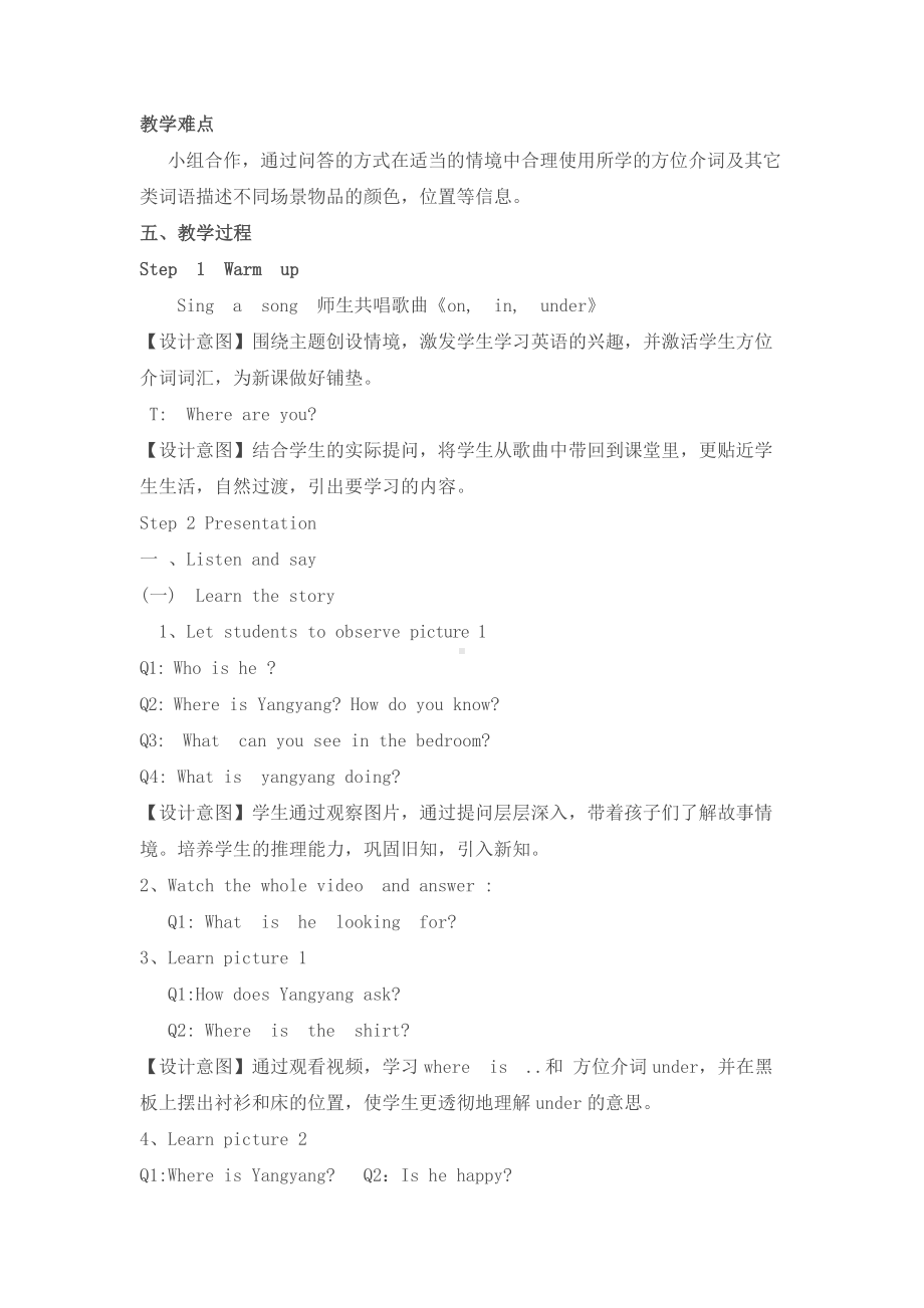 北京版二下-UNIT FOUR WHERE IS MY SHIRT -Lesson 13-教案、教学设计--(配套课件编号：314da).doc_第3页