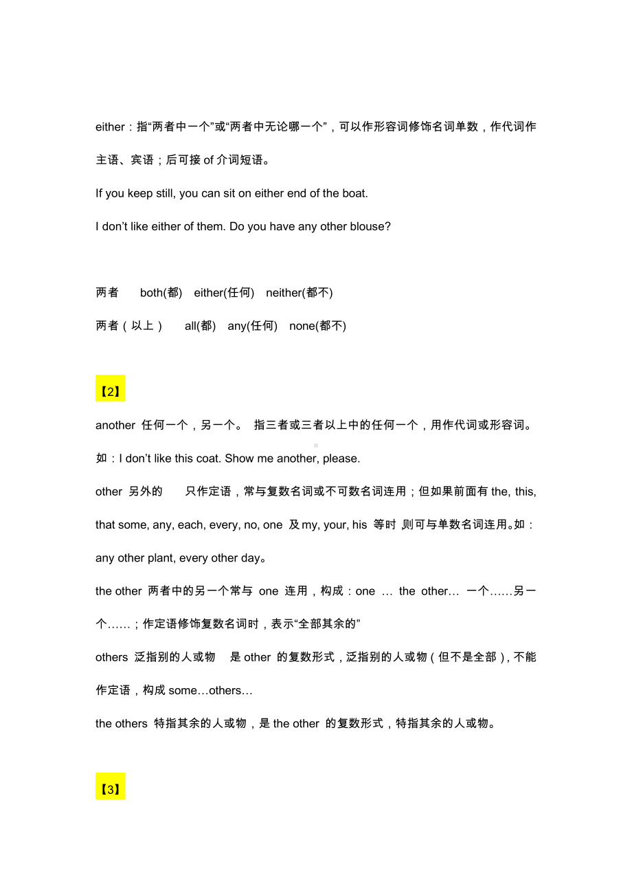 中考英语常考知识点（共121个考点）.docx_第2页