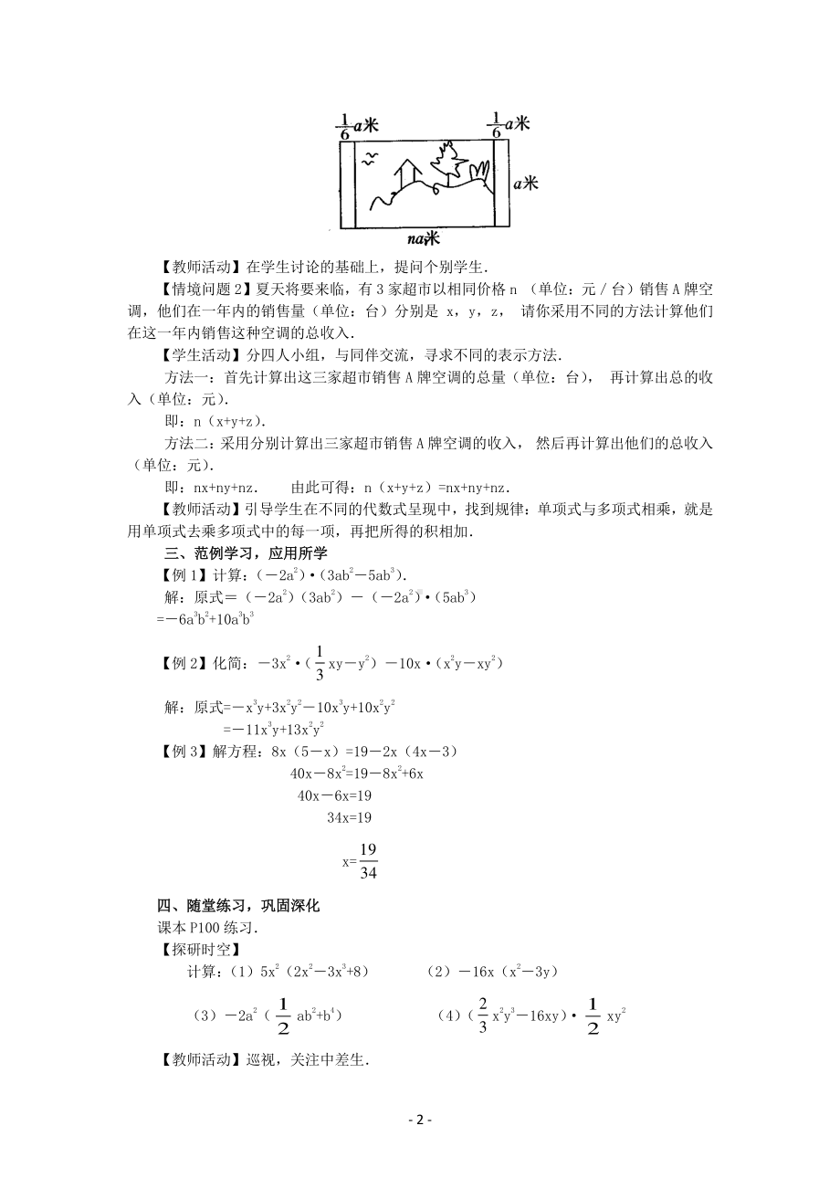 数学人教版八年级上册教案14-1整式的乘法（第5课时）.docx_第2页