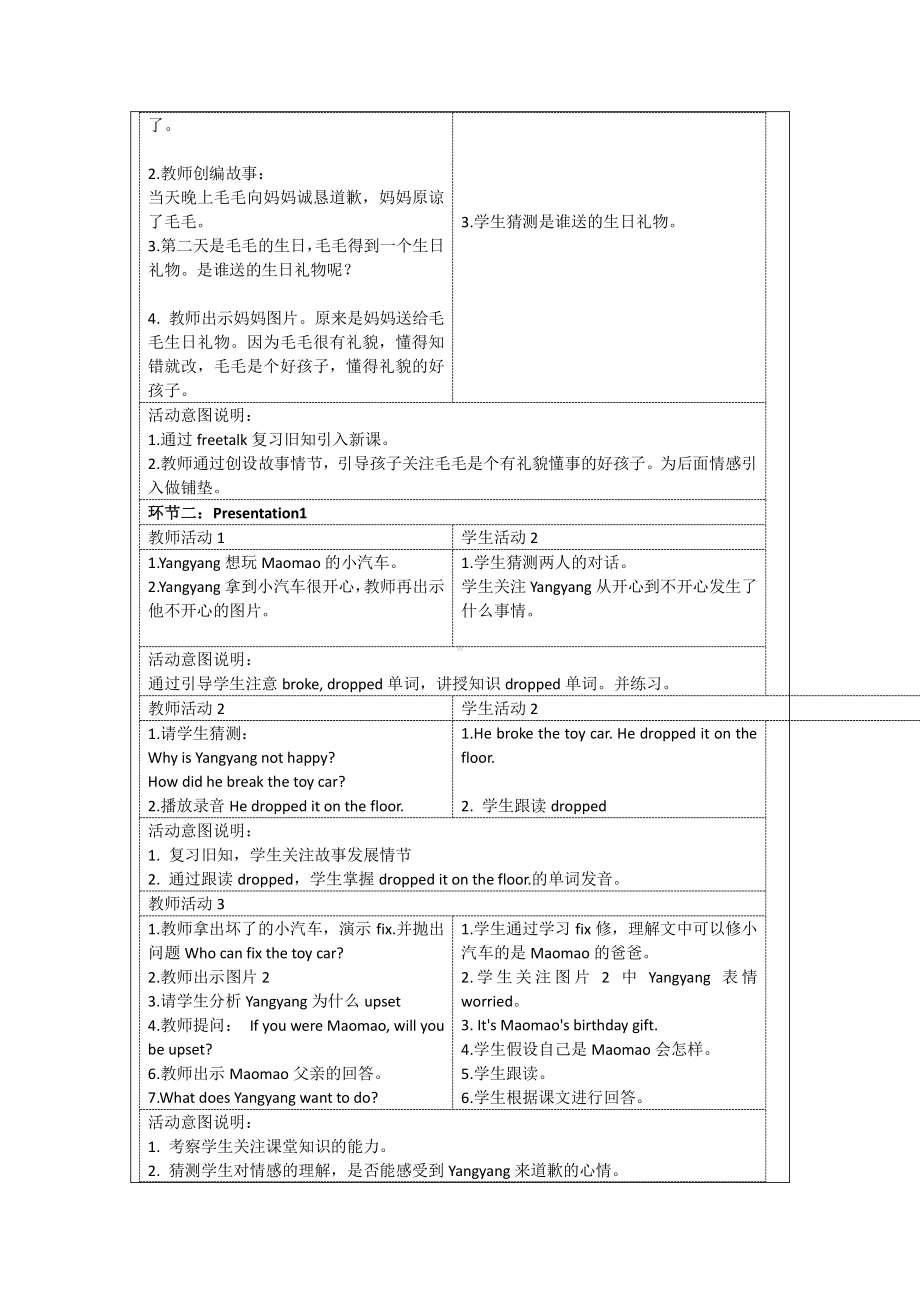 北京版四下UNIT SEVEN WHAT HAPPENED TO THE FLOOR Lesson 23教案、教学设计(配套课件编号：e099e).docx_第2页