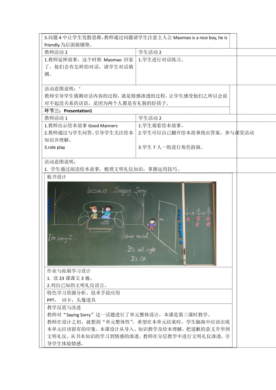 北京版四下UNIT SEVEN WHAT HAPPENED TO THE FLOOR Lesson 23教案、教学设计(配套课件编号：e099e).docx_第3页