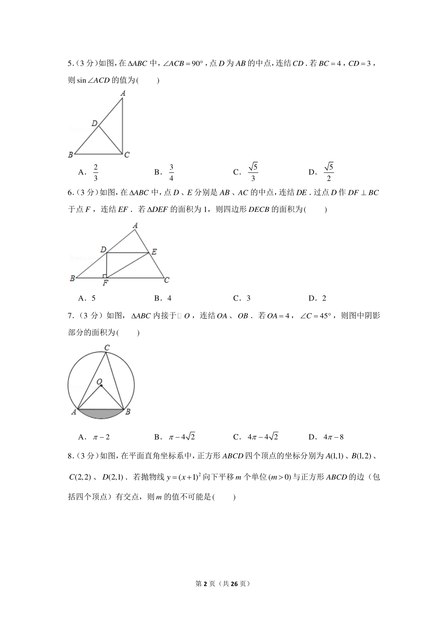 2020-2021学年吉林省长春市宽城区九年级（上）期末数学试卷.docx_第2页