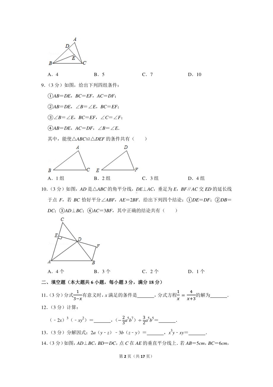 2020-2021学年广东省广州市黄埔区八年级（上）期末数学试卷.docx_第2页