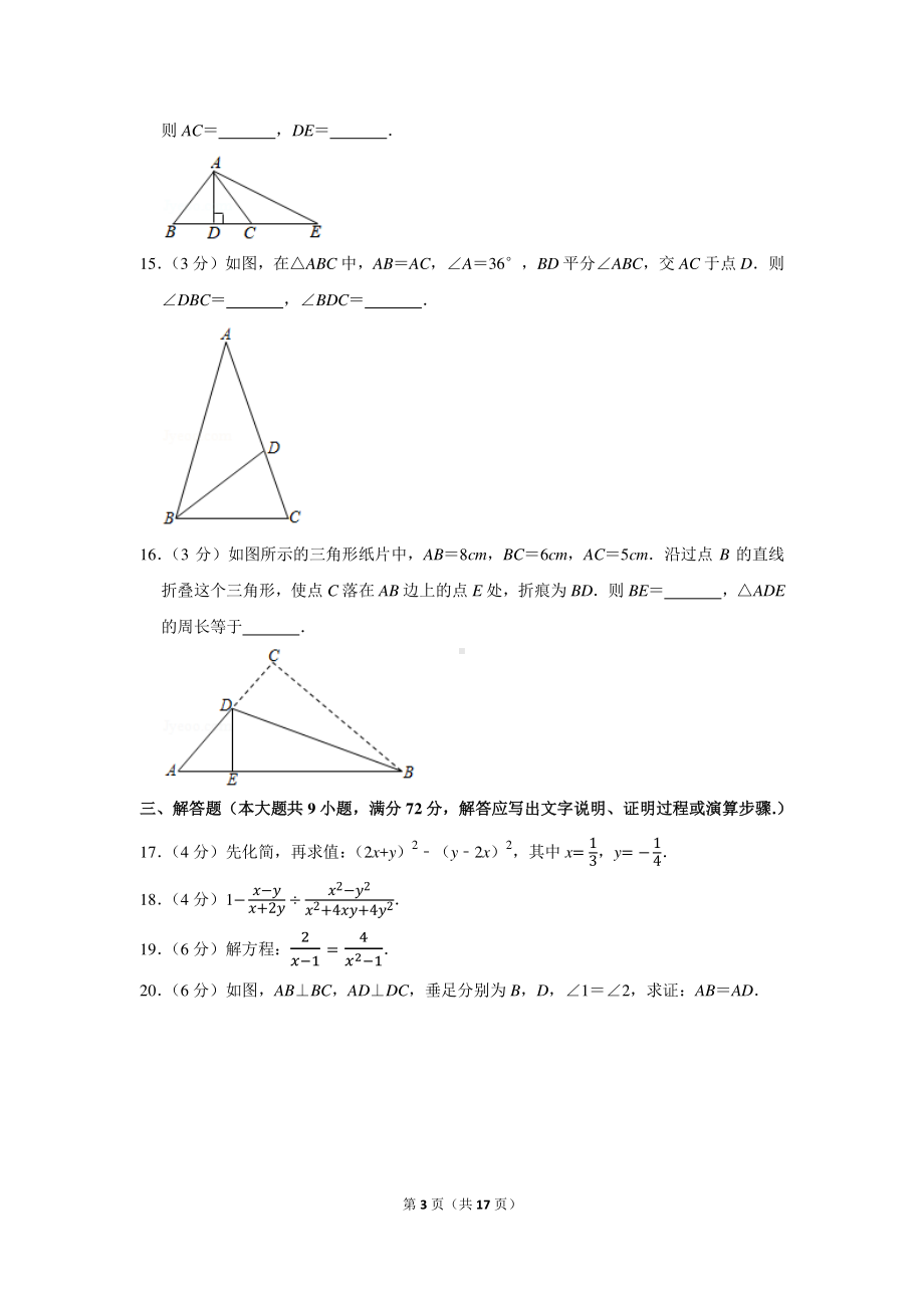 2020-2021学年广东省广州市黄埔区八年级（上）期末数学试卷.docx_第3页