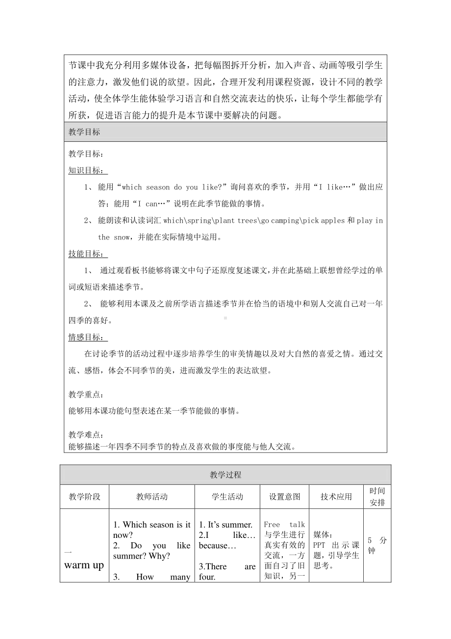 北京版二下-UNIT SIX WHICH SEASON DO YOU LIKE -Lesson 23-教案、教学设计--(配套课件编号：60786).doc_第2页