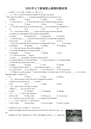 2019~2020南京市新城黄山路七年级初一下学期英语期初开学试卷.pdf