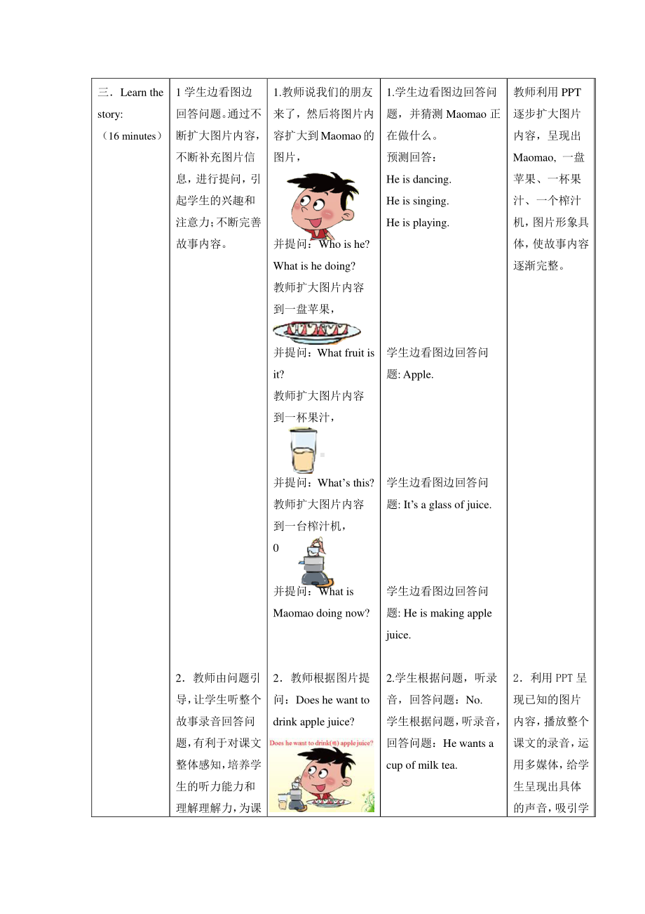 北京版三下-UNIT THREE I LIKE APPLE JUICE BEST-Lesson 11-教案、教学设计-公开课-(配套课件编号：700e1).docx_第3页