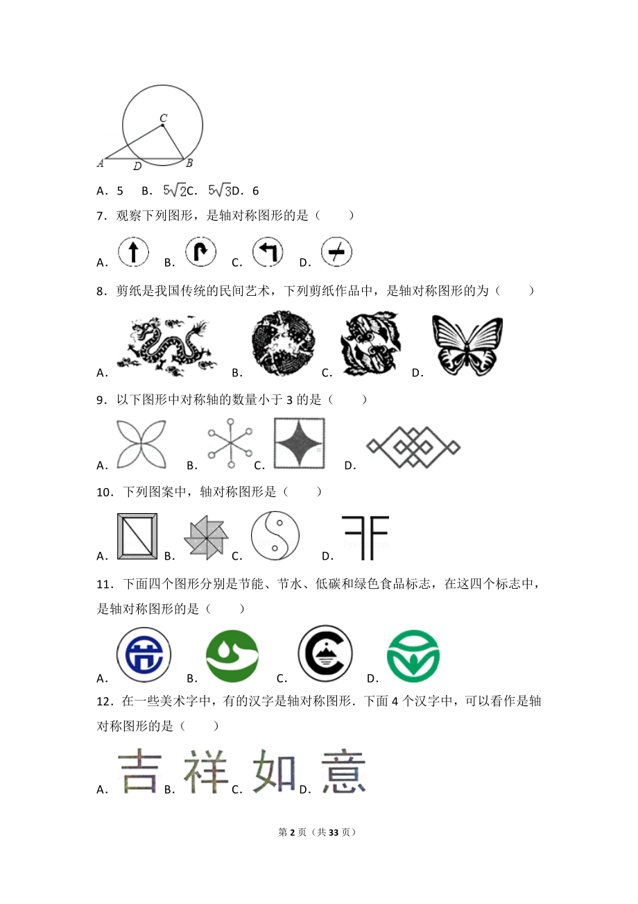 八年级上册数学人教版第13章 轴对称测试卷（1）.doc_第2页