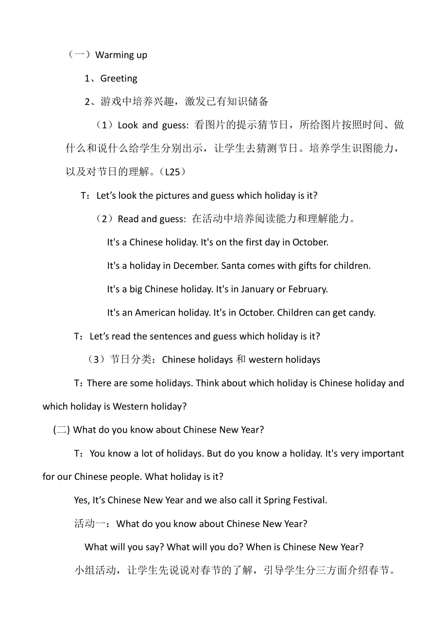 北京版四下UNIT FIVE IS MAY DAY A HOLIDAY Lesson 18Now I can read Now I can write教案、教学设计(配套课件编号：50910).doc_第2页