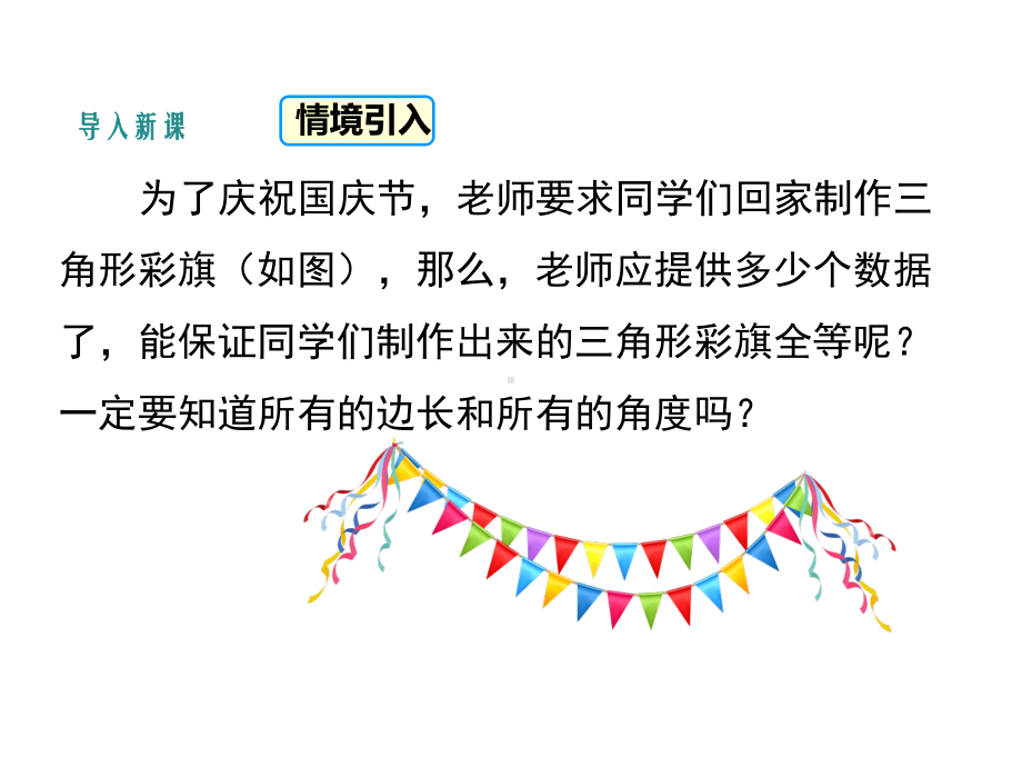 数学人教版八年级上册课件12-2三角形全等的判定（第1课时）.ppt_第3页