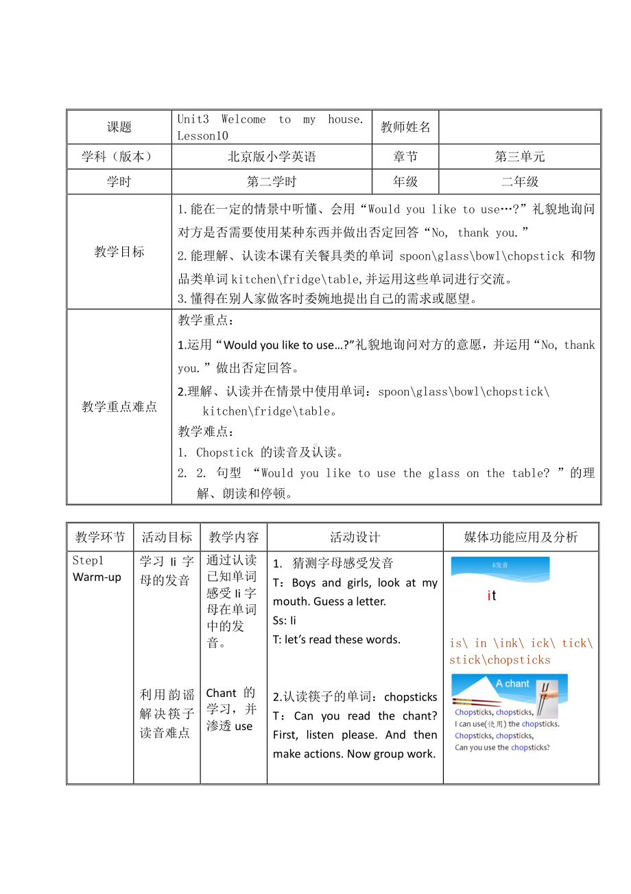 北京版二下-UNIT THREE WELCOME TO MY HOUSE-Lesson 10-教案、教学设计--(配套课件编号：f0f08).doc_第1页