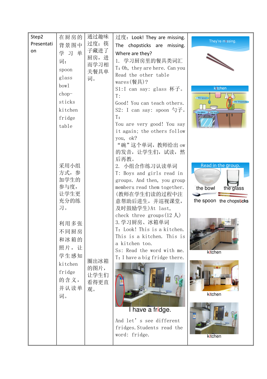 北京版二下-UNIT THREE WELCOME TO MY HOUSE-Lesson 10-教案、教学设计--(配套课件编号：f0f08).doc_第2页