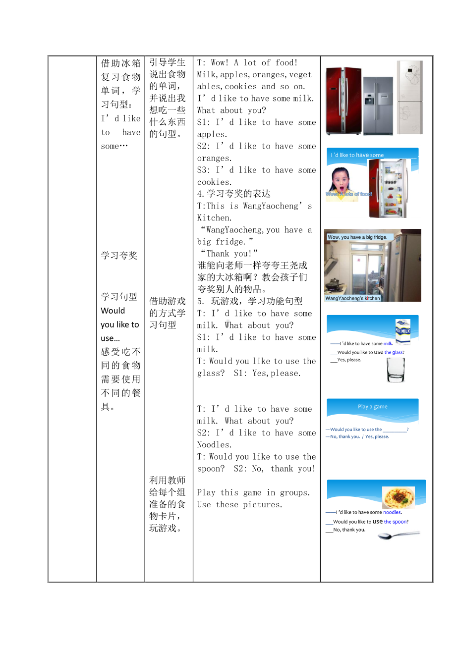 北京版二下-UNIT THREE WELCOME TO MY HOUSE-Lesson 10-教案、教学设计--(配套课件编号：f0f08).doc_第3页