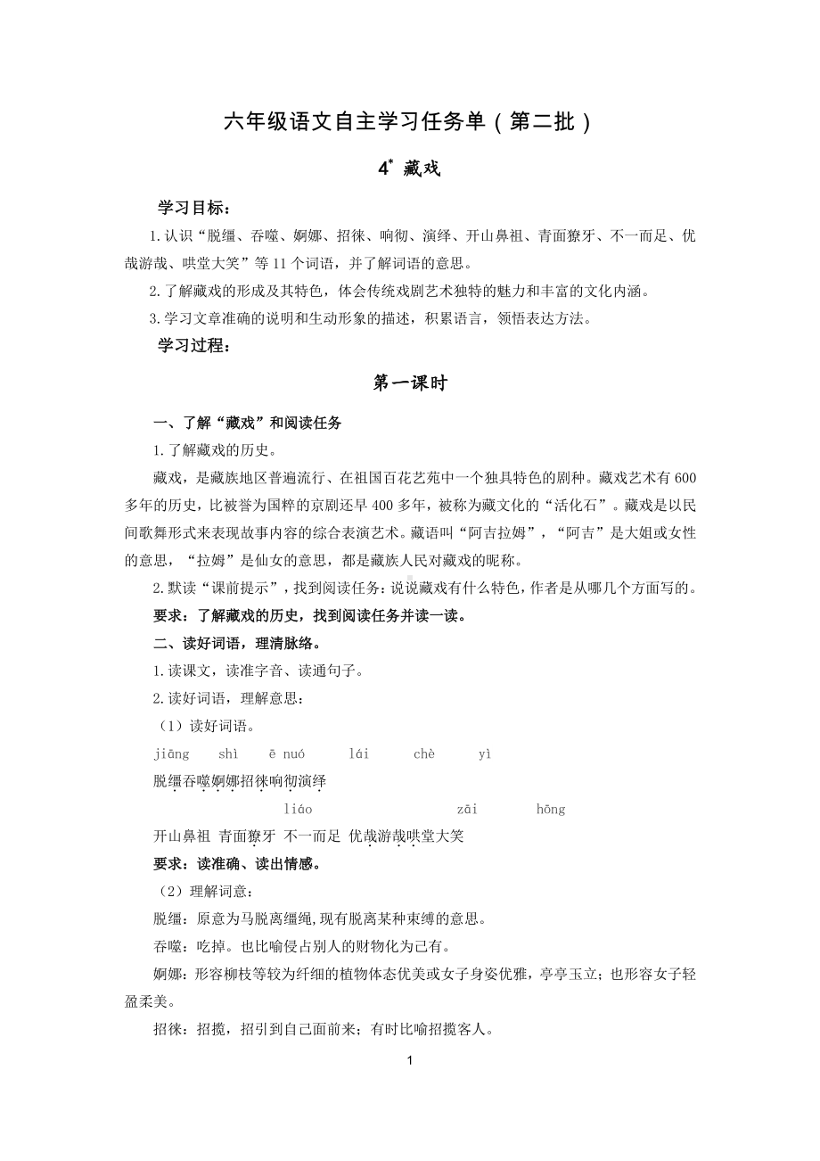 六年级语文自主学习任务单（第二批）.doc_第1页