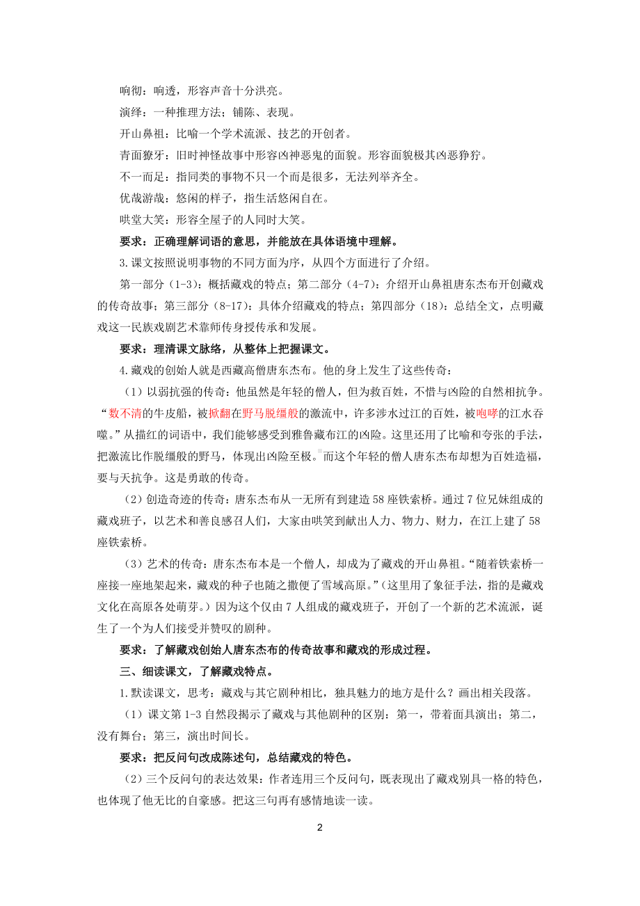 六年级语文自主学习任务单（第二批）.doc_第2页