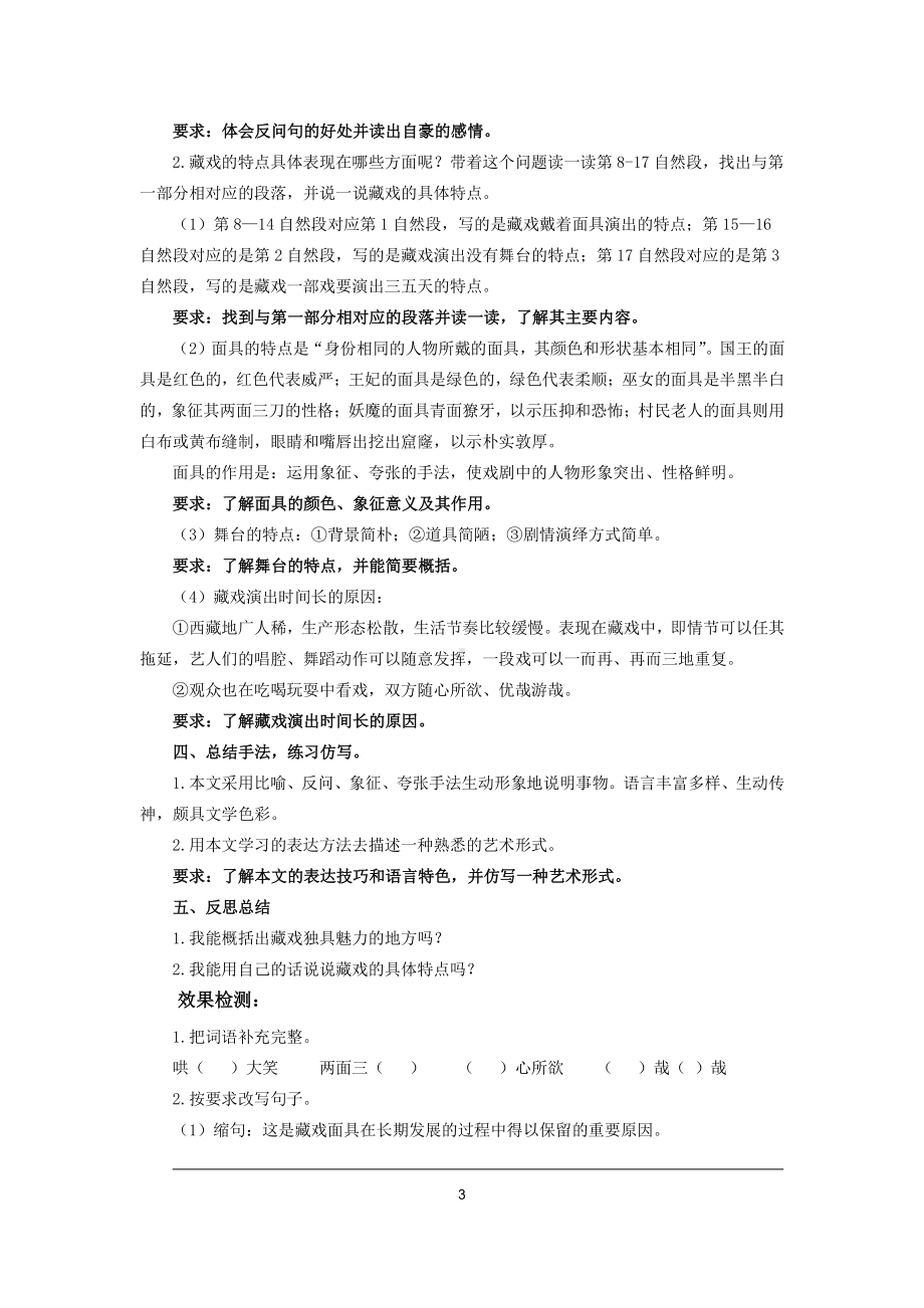 六年级语文自主学习任务单（第二批）.doc_第3页