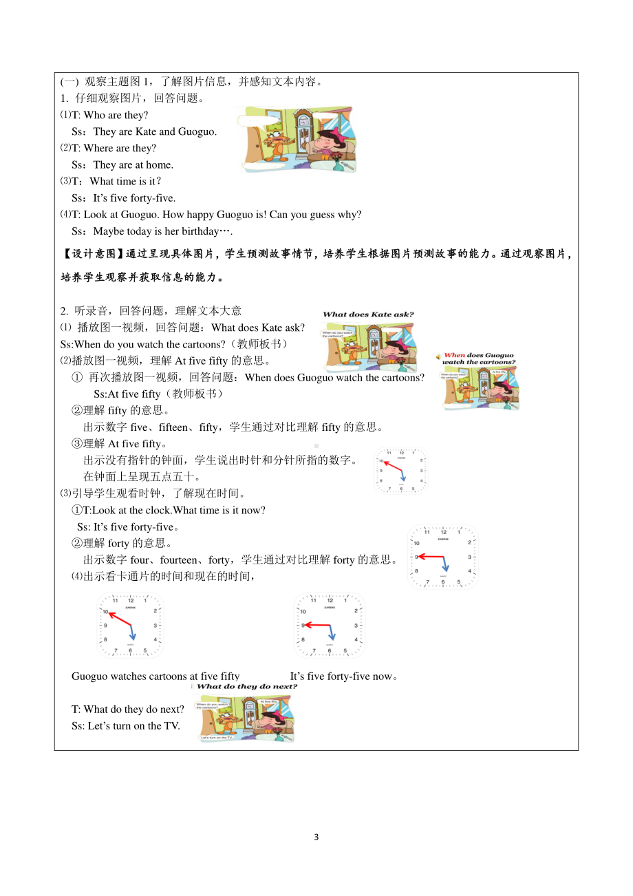 北京版二下-UNIT ONE WHAT TIME IS IT -Lesson 3-教案、教学设计--(配套课件编号：911d5).doc_第3页