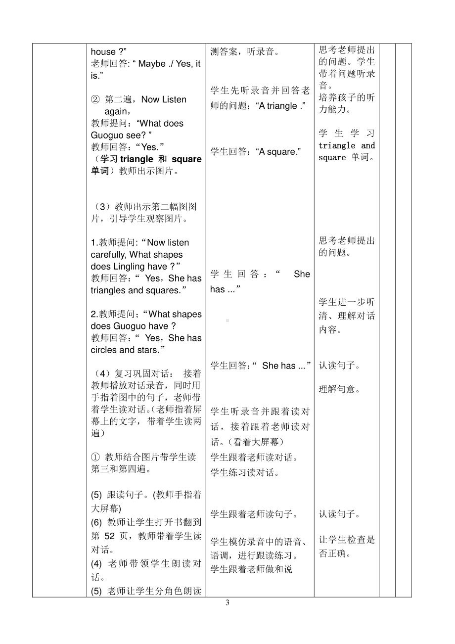 北京版三下-UNIT TWO I LIKE THE SHAPE-Lesson 7-教案、教学设计-公开课-(配套课件编号：d0d90).doc_第3页