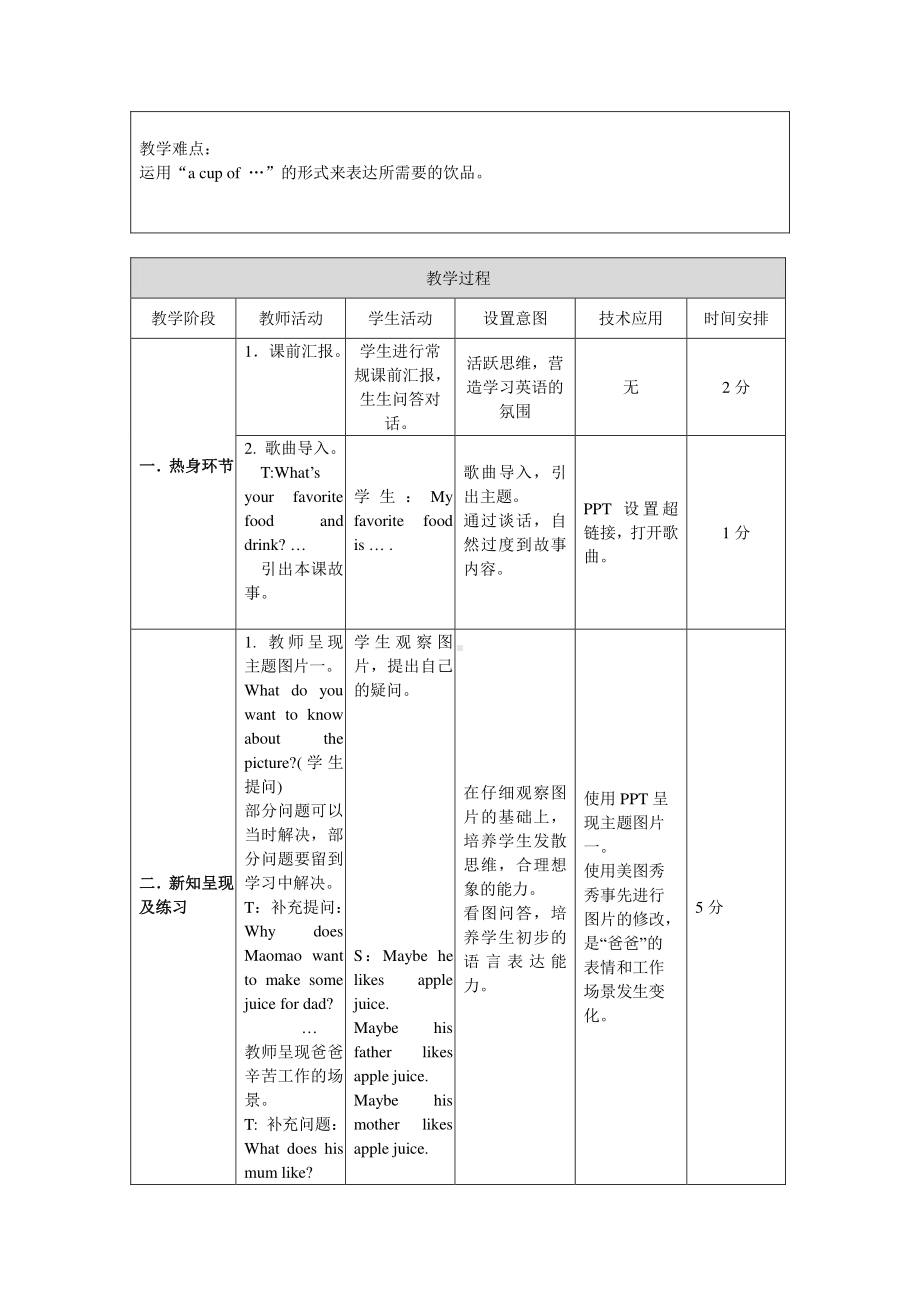 北京版三下-UNIT THREE I LIKE APPLE JUICE BEST-Lesson 11-教案、教学设计--(配套课件编号：a00a2).doc_第2页