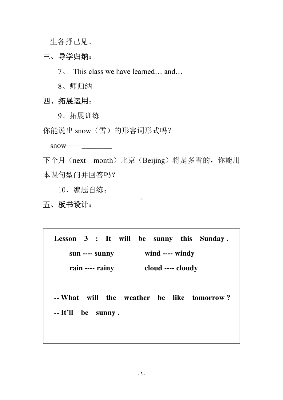 北京版四下UNIT ONE DO YOU LIKE MUSIC Lesson 3教案、教学设计(配套课件编号：a1663).doc_第3页