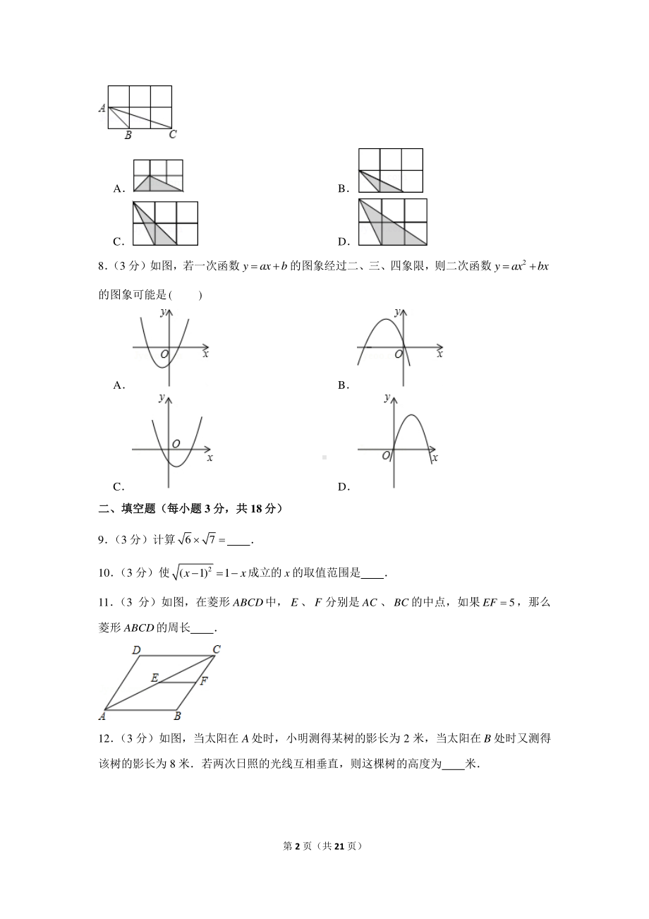 2020-2021学年吉林省长春市德惠市九年级（上）期末数学试卷.docx_第2页