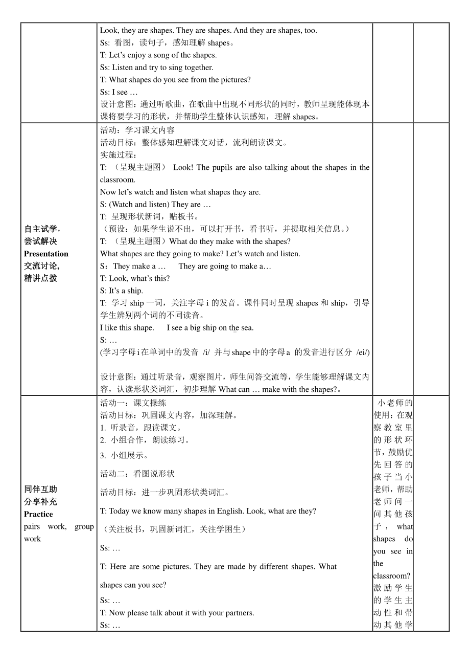 北京版三下-UNIT TWO I LIKE THE SHAPE-Lesson 7-教案、教学设计--(配套课件编号：308af).doc_第2页