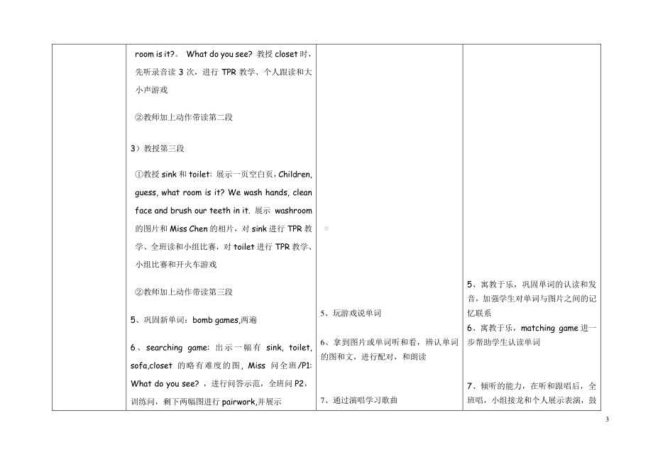 北京版二下-UNIT THREE WELCOME TO MY HOUSE-Lesson 10-教案、教学设计--(配套课件编号：003da).docx_第3页