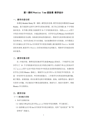 北京版四下UNIT THREE CAN YOU TELL ME THE WAY Lesson 12Now I can understand Now I know the sound教案、教学设计(配套课件编号：60859).docx