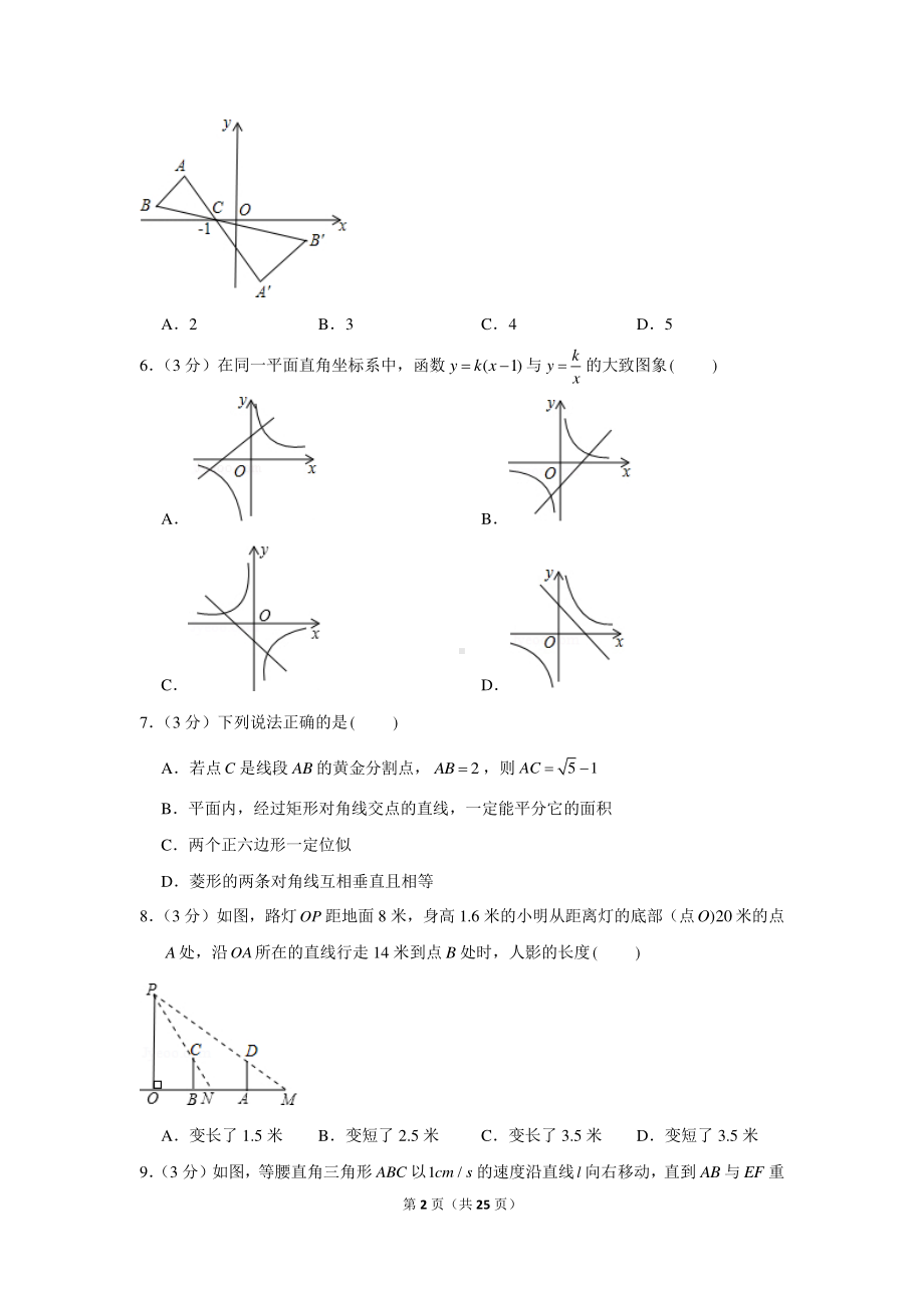 2020-2021学年广东省深圳市南山第二外国语海德学校初中部九年级（上）期末数学试卷.docx_第2页