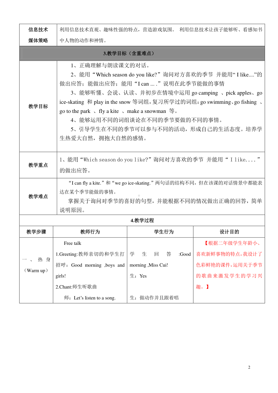 北京版二下-UNIT SIX WHICH SEASON DO YOU LIKE -Lesson 23-教案、教学设计-公开课-(配套课件编号：e0844).doc_第2页