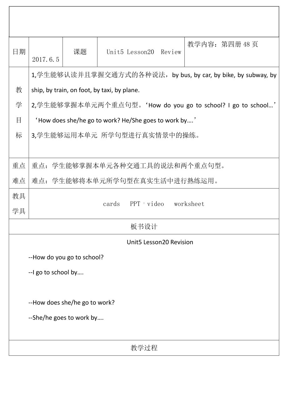 北京版二下-UNIT FIVE HOW DO YOU GO TO SCHOOL -Lesson 20-Listen and numberMatch and say Talk and act-教案、教学设计--(配套课件编号：41ada).docx_第1页