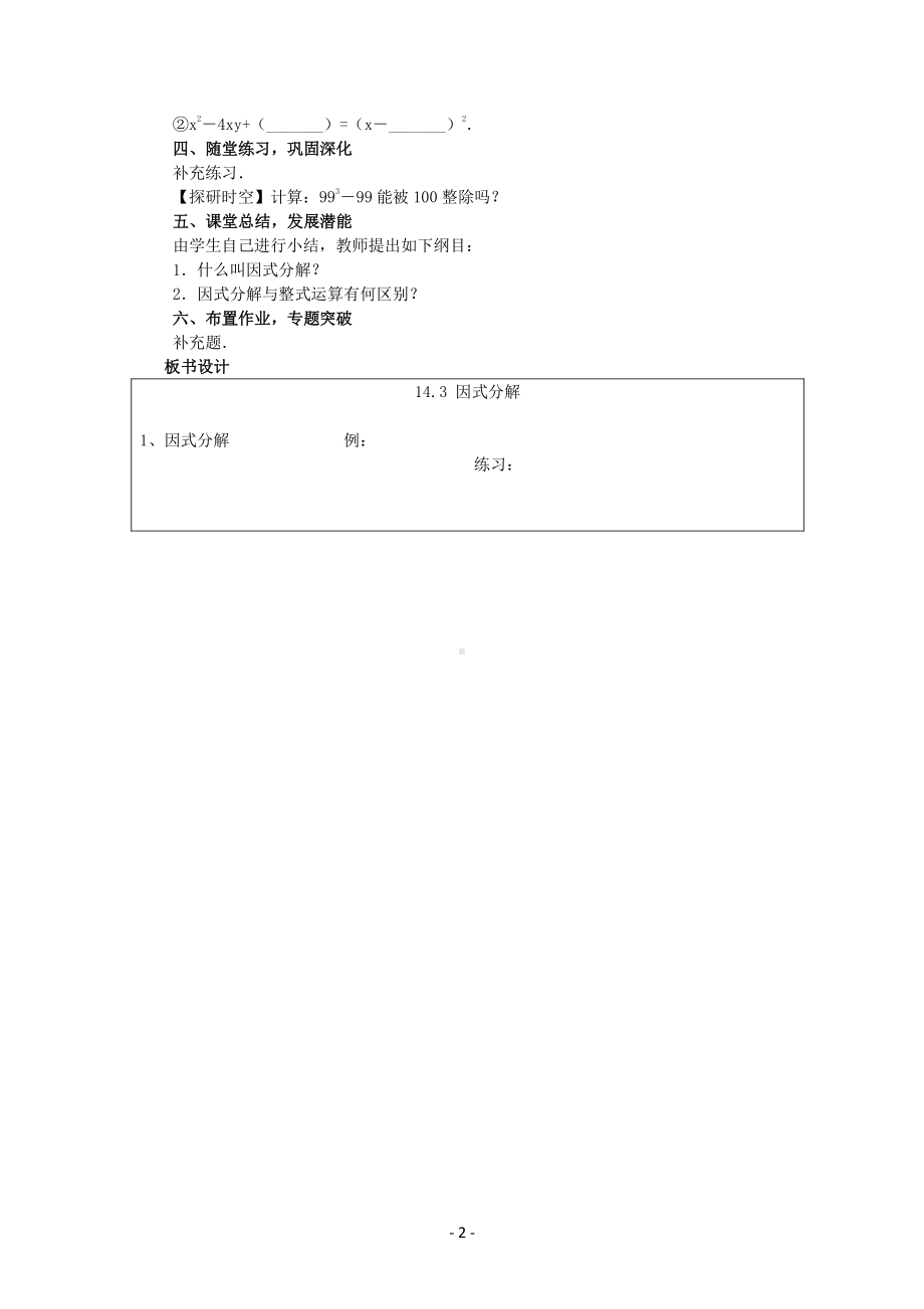 数学人教版八年级上册教案14-3因式分解（第1课时）.docx_第2页