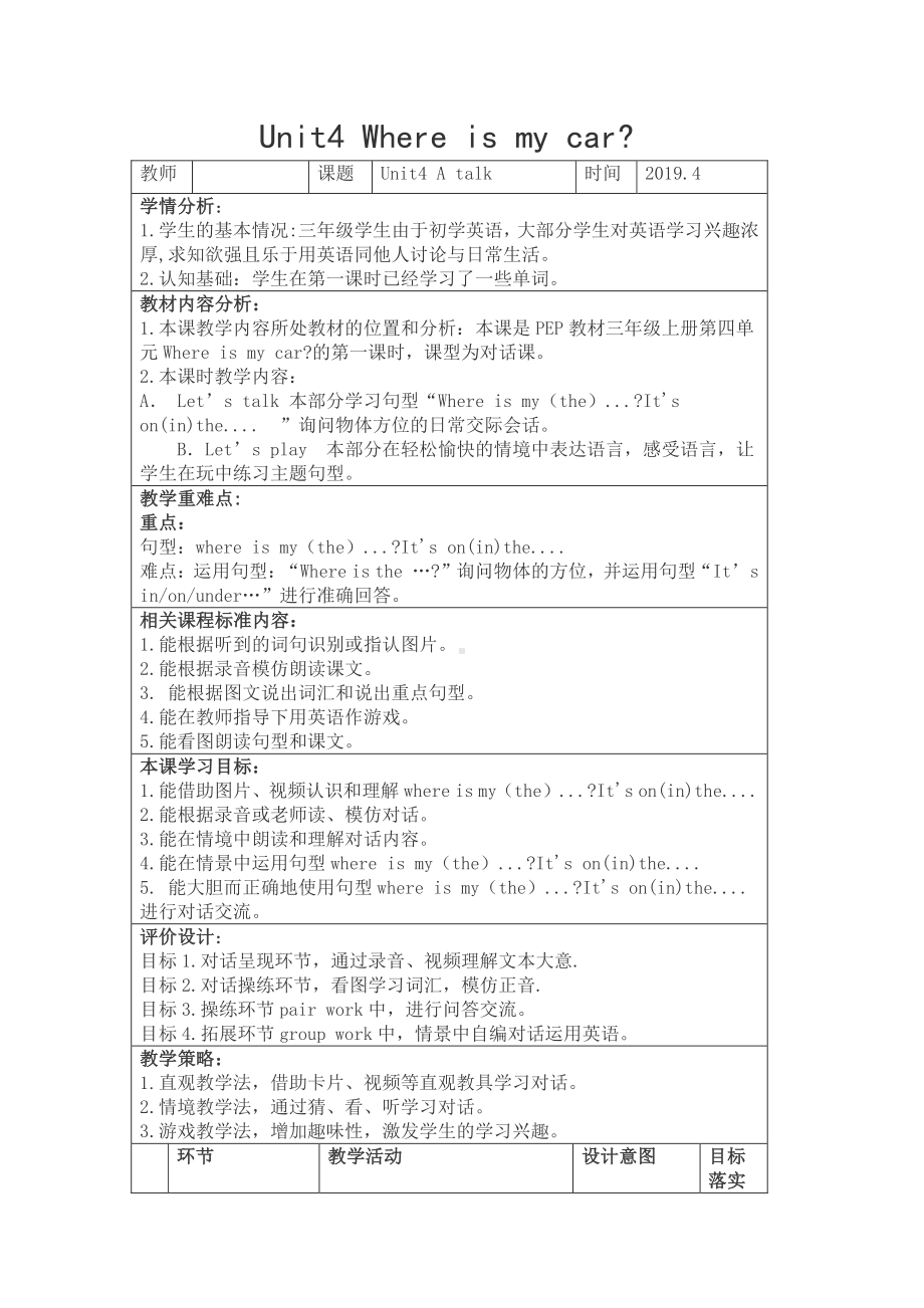 北京版二下-UNIT FOUR WHERE IS MY SHIRT -Lesson 13-教案、教学设计-省级优课-(配套课件编号：d02a7).doc_第1页