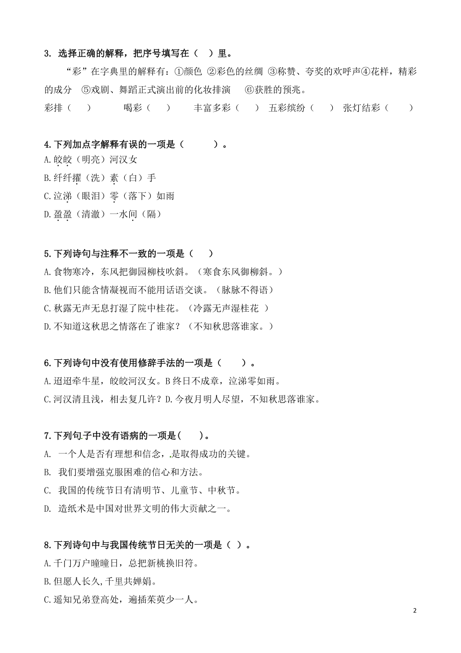 统编版六（下）第一单元测试卷.docx_第2页