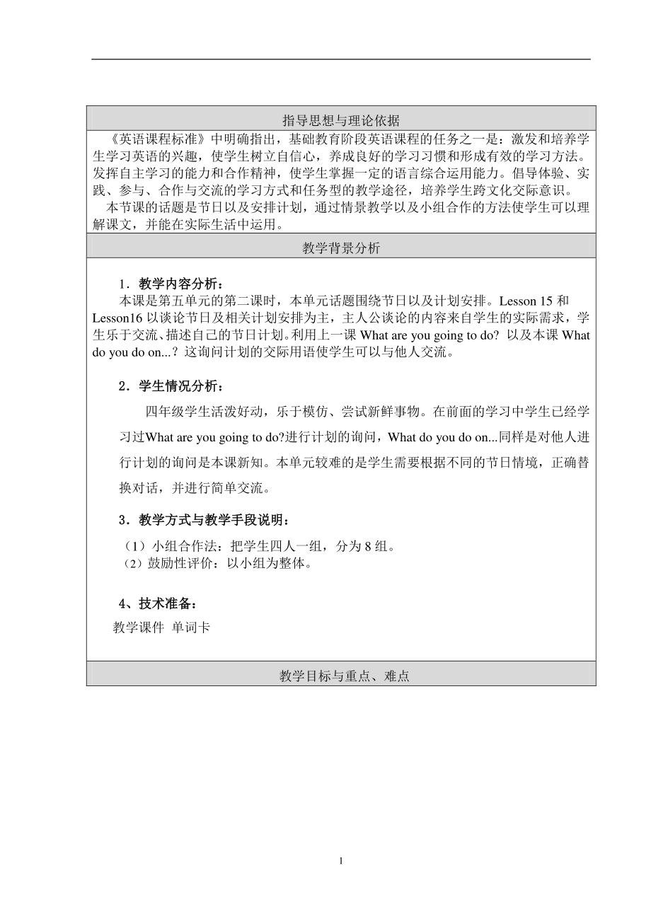 北京版四下UNIT FIVE IS MAY DAY A HOLIDAY Lesson 16教案、教学设计(配套课件编号：a0b26).doc_第1页