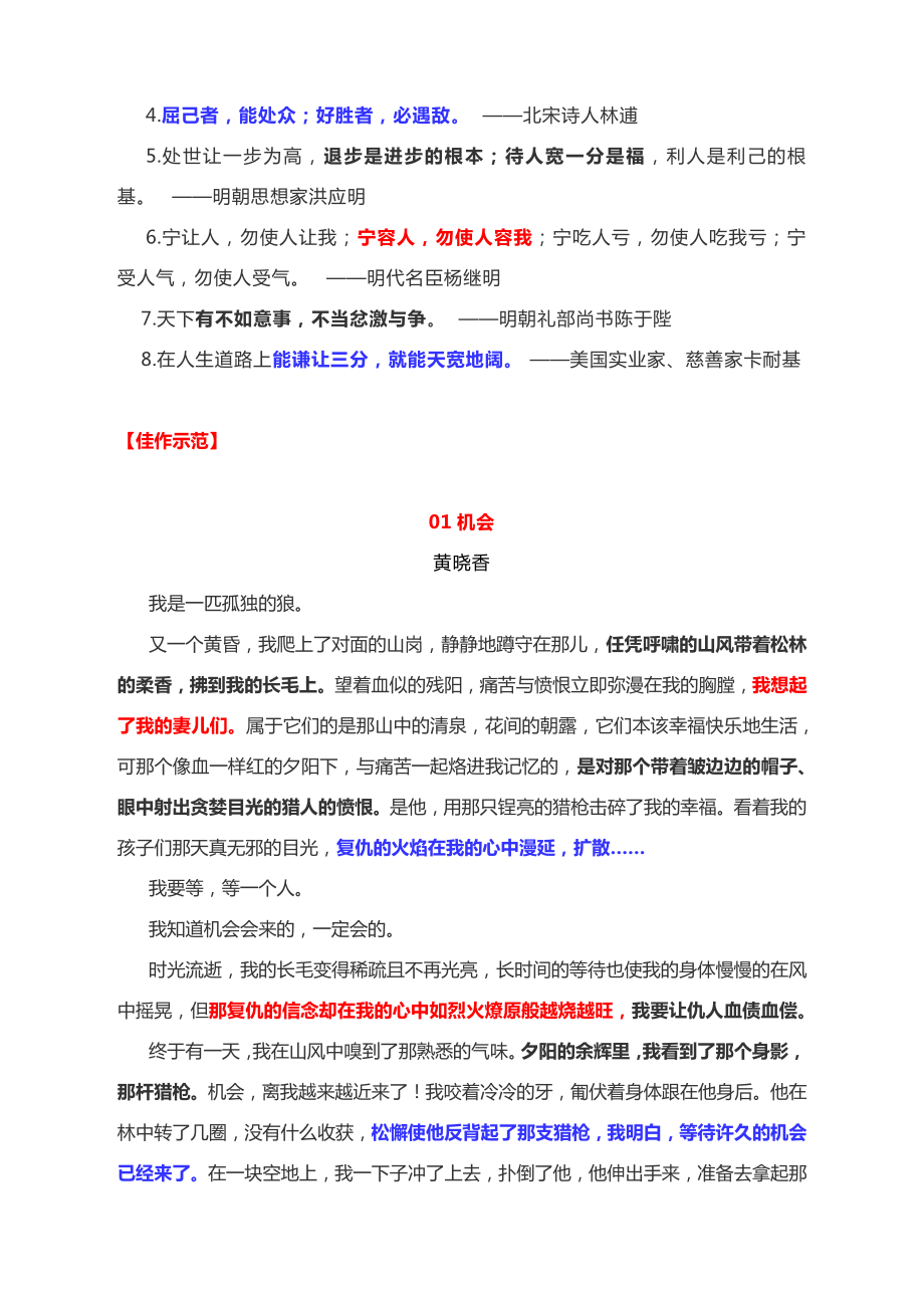 中考作文写作指导：“让”（附作文形式创新点拨6招+写作素材+范文3篇）.docx_第2页