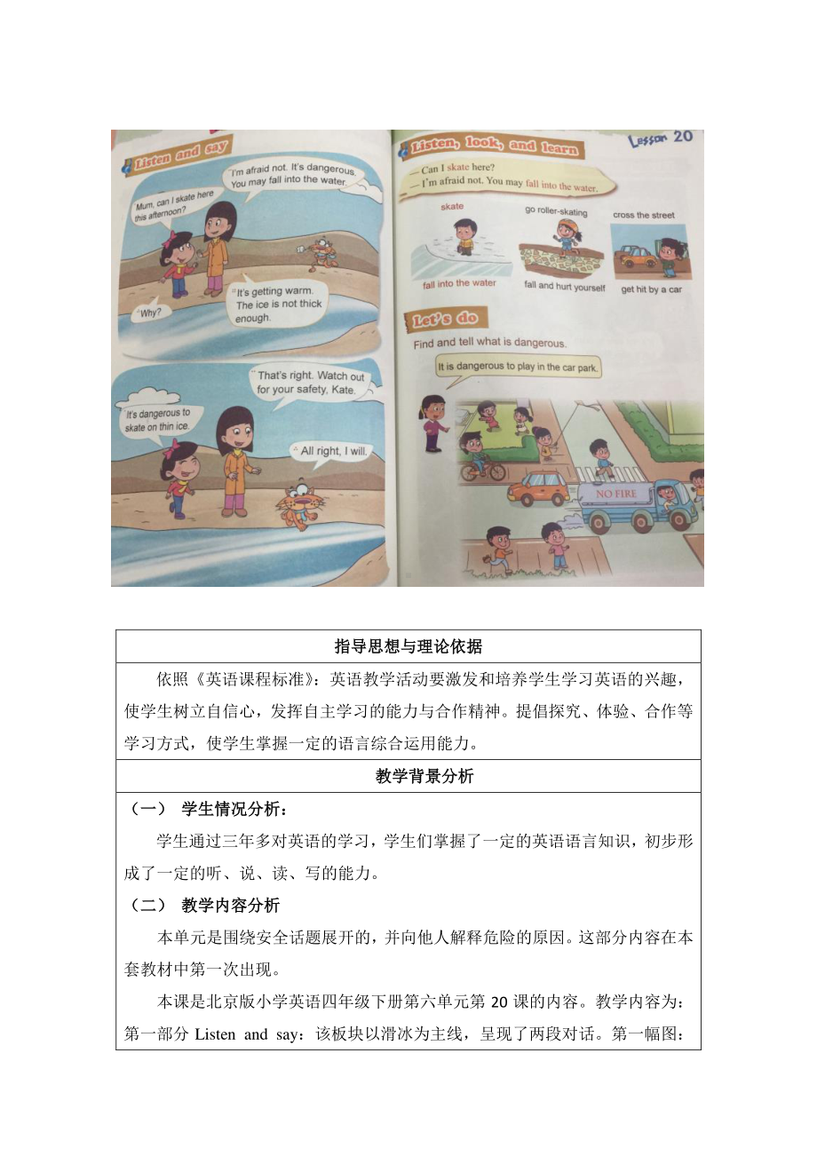 北京版四下UNIT SIX WHERE CAN I FLY THE KITE Lesson 20教案、教学设计公开课(配套课件编号：b2369).doc_第1页