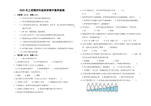 2020~2021浙江金华义乌教科版四年级科学上册期中真题试卷.pdf