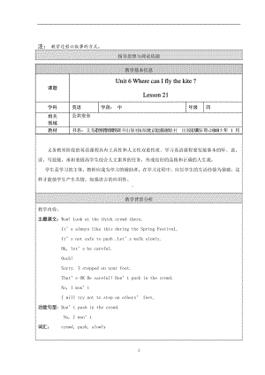 北京版四下UNIT SIX WHERE CAN I FLY THE KITE Lesson 21教案、教学设计(配套课件编号：10492).doc